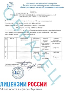 Образец выписки заседания экзаменационной комиссии (Работа на высоте подмащивание) Нижнекамск Обучение работе на высоте